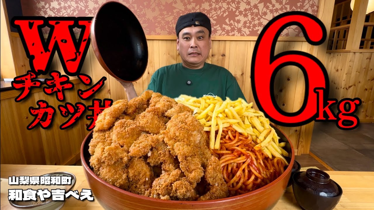 【大食い】和食レストランにデカ盛り！ダブル盛りがやばすぎた！！〜和食や吉べえさん〜【大胃王】【山梨県】