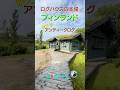 ログハウスの本場北欧フィンランドのアンティークログハウス #ログハウス #アンティーク #フィンランド