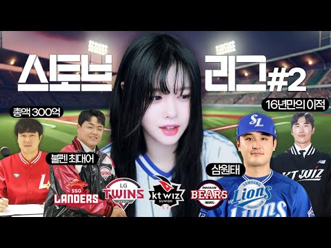 2025 KBO 스토브리그 2편!!(삼성/LG/두산/KT/SSG)