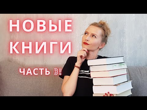 НОВЫЕ книги (часть 3): история Лондона, атеизм в СССР, Джордан, Сандерсон.
