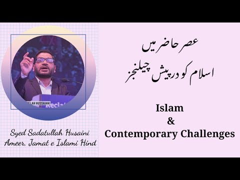 Islam & Contemporary challenges || عصر حاضر میں اسلام کو درپیش چیلنجز ||  Syed Sadatullah Husaini