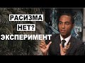 Достойный Аргумент Против Существования Расизма | Коулман Хьюз