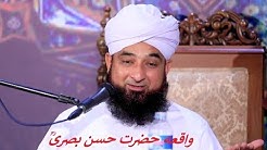 Hazrat Hasan Basri (R.A) ki toba ka waqia | Muhammad Raza Saqib Mustafai |