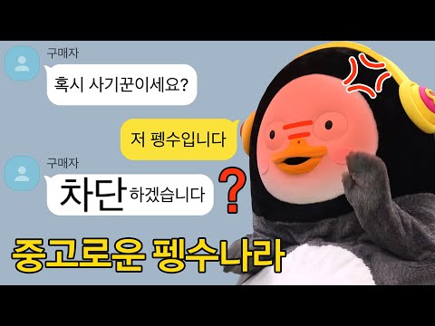 ENG 당 마켓 차단 당한 썰 광고 아님 EP 155 