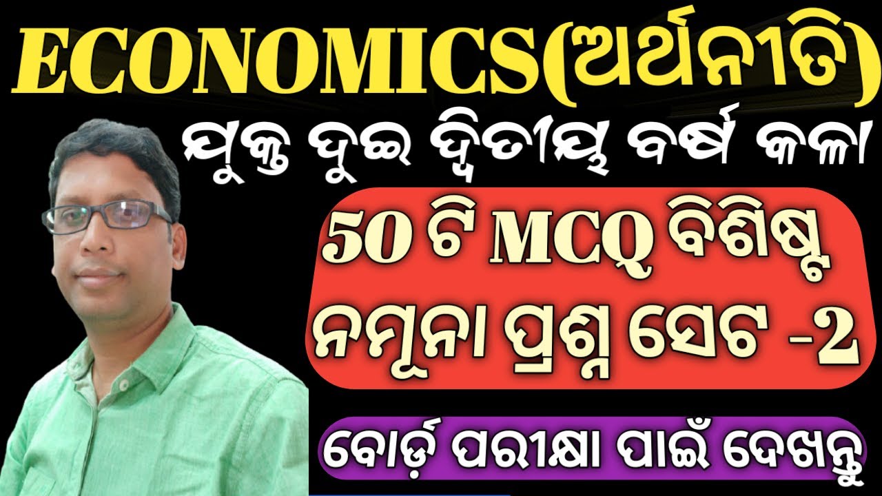 economics class 12|economics mcq questions class 12|economics practice set 2|economics mcq|economics