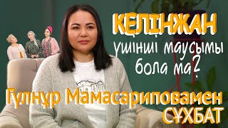 Гүлнұр Мамасарипова: «Келінжан» идеясы, кейіпкерлері, жалғасы туралы