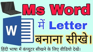 How to Write a Letter in Microsoft Word 2022 | MS Word Me Letter Kaise Banaye |  @amanrajaofficial | screenshot 5