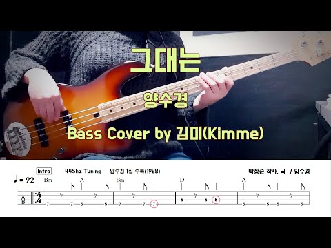 그대는 - 양수경