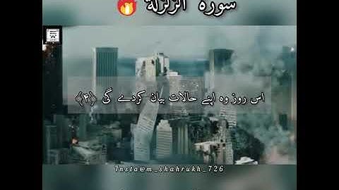 Surah Zalzala  سورة الزلزلة  Urdu Translation Only (Full) | Al Quran