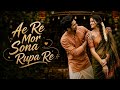 Ae Re Mor Sona Rupa Re |2.0 Superhit Old Nagpuri New Cover Song 2026 |@shibushil-sbeat