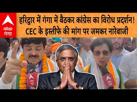Congress Protest Against CEC: Congress Protests While Sitting in the Ganges! Slogans Demanding th...
