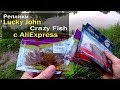 Тест приманок. Реплики Lucky John и Crazy Fish. Приманки на хищника с AliExpress.