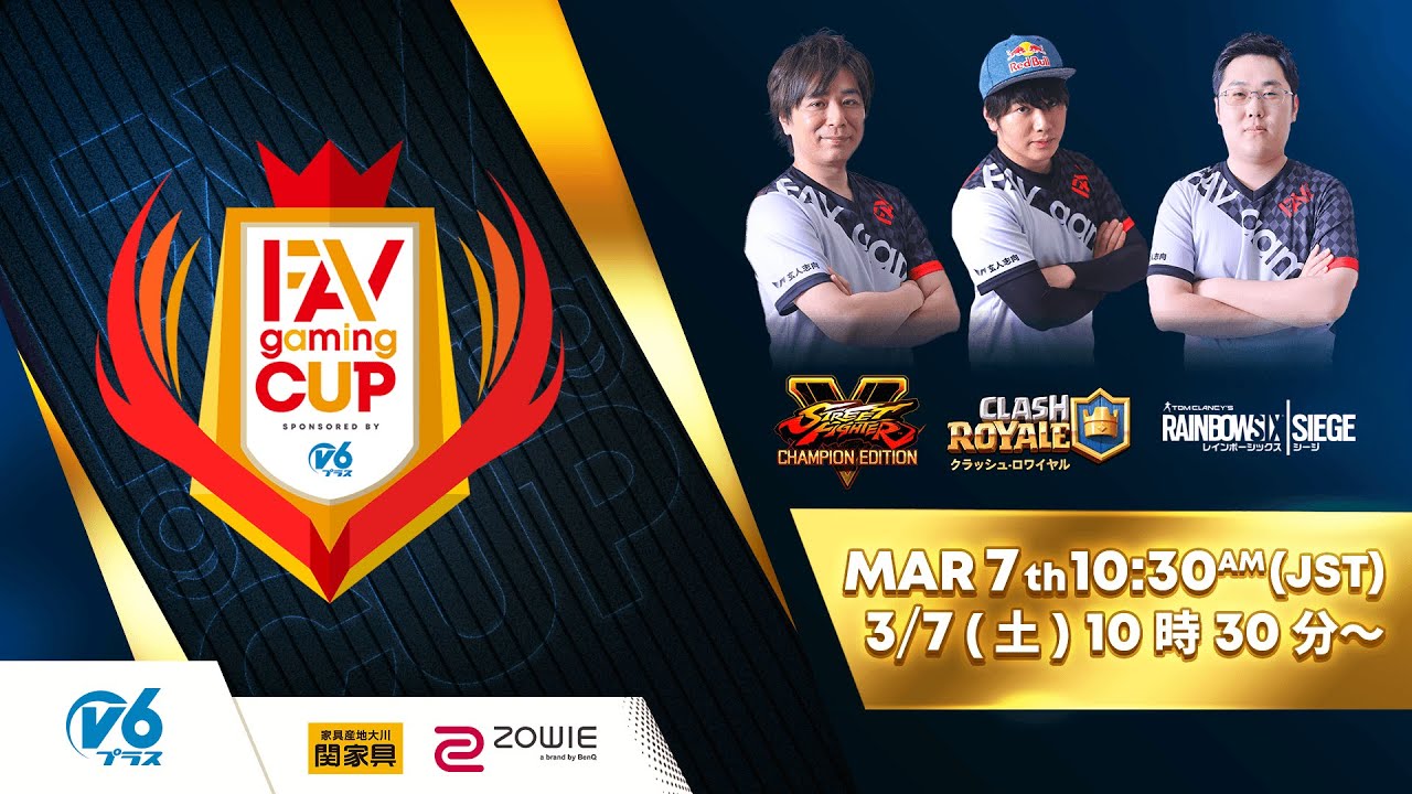 FAV gaming CUP sponsored by v6プラス決勝大会【R6S/クラロワ/ストV】 - YouTube