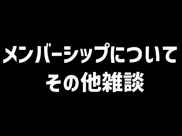 【メンバー限定】メンバーシップについて!!【花咲みやび/ホロスターズ】のサムネイル