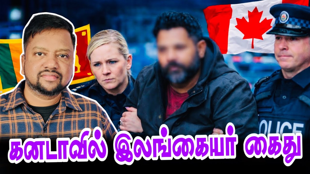 கனடாவில் சிக்கிய இலங்கை யூ டியூப்பர் 😳 அதிர்ச்சியான காரணத்தை வெளியிட்ட பொலீஸ் | TAMIL ADIYAN |