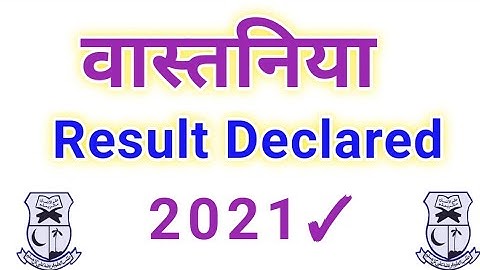 BSMEB: WASTANIA Result Announced 2021 | ऐसे चेक करे मोबाईल से