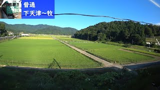 【鉄道車窓】 京都丹後鉄道宮福線 113系普通 10 ［下天津→牧］　Train Window View  - Kyoto Tango Railway -