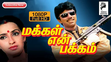 Makkal En Pakkam | 1987  | Sathyaraj , Ambika , Rajesh | Tamil Hit Movie .....