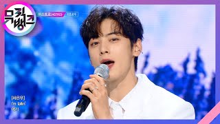 밤하늘의 별처럼(Like stars) - 아스트로(ASTRO) [뮤직뱅크/Music Bank] | KBS 220520 방송