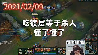 东北大鹌鹑0209P16小炮：吃镀层等于杀人，懂了懂了