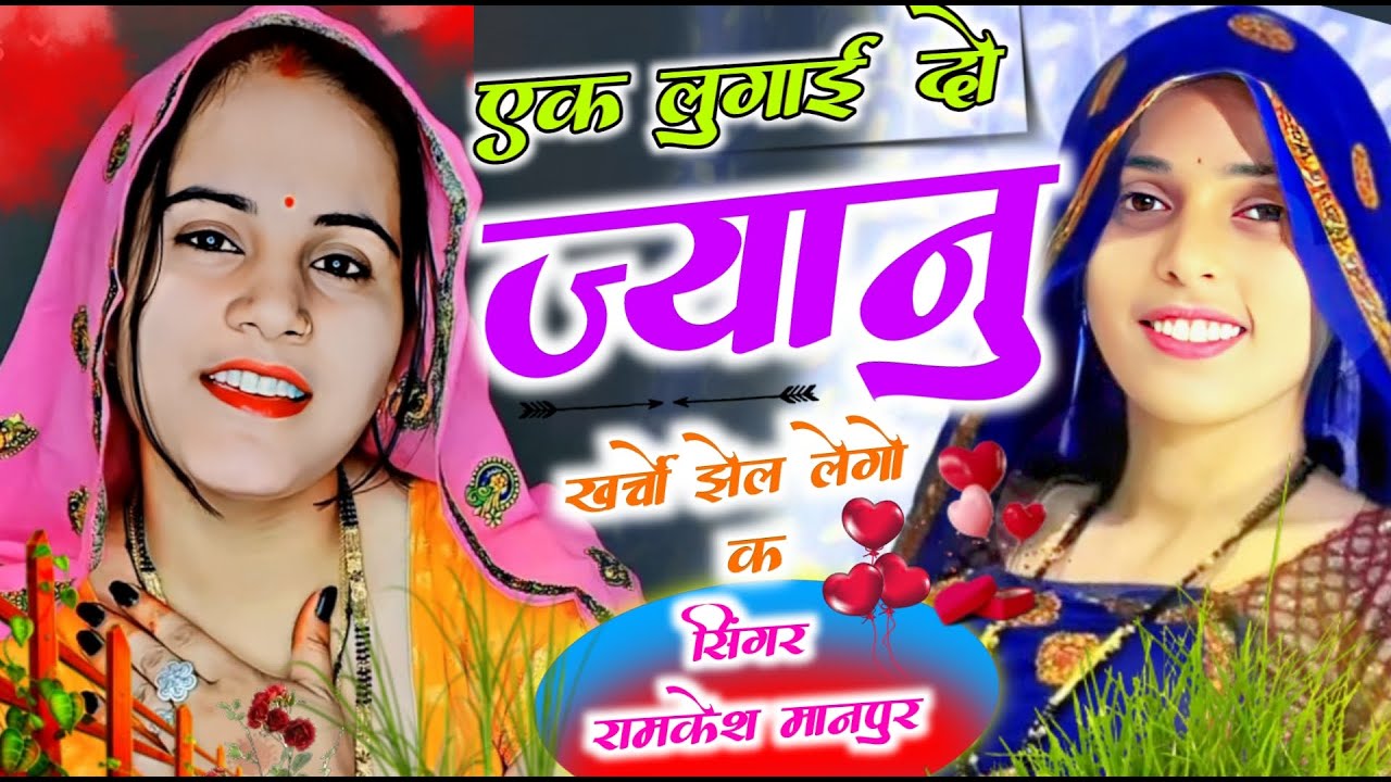 Instagram Viral Song || लहंगों मंडावर को पहर लुगड़ी राजगढ़ की || Singer Ramkesh Manpur