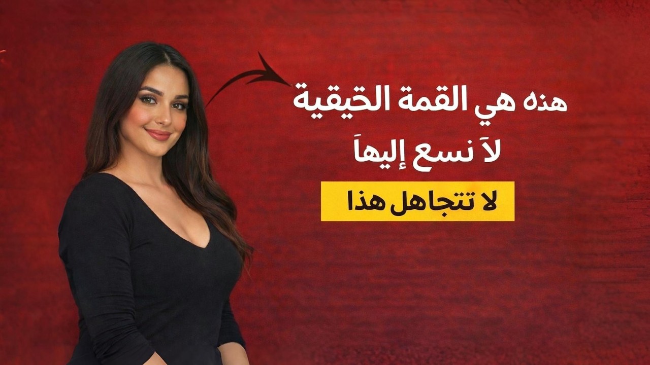 4 علامات للرجل عالي القيمة — تشعر بها كل امرأة دون أن يقول كلمة