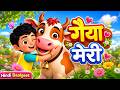 गैया मेरी 🐄 Gaiya Meri | Cow Rhyme | Taarak Mehta Ka Ooltah Chashmah Rhymes