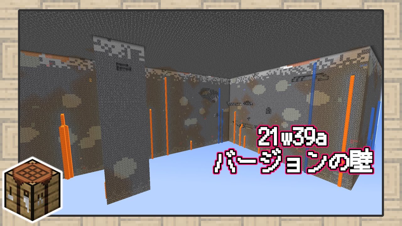 マイクラ1 18 雲よりはるか上で村人と取引 限界高度から飛び降りろ 4つの新進捗などの大雑把なまとめ Snapshot 21w39a Youtube