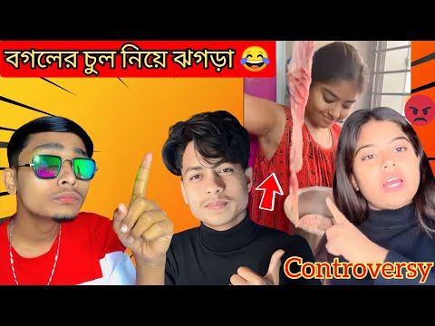বগলের চুল নিয়ে ঝগড়া 😂| Controversy 😡| Bengali Roast Video 🔥| SR Boy Meri
