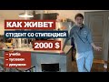 Как живет наш студент в США |  Расходы и планы на будущее  #46