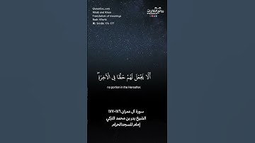 ( ولا يحزنك الذين يسارعون في الكفر … ) | سورة آل عمران ١٧٦-١٧٧ || الشيخ بدر بن محمد التركي