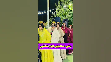 Kaşkay Türklerinin İstanbul Dansı رقص Turkishculture Turkish Turkey Istanbul Qashqai قشقایی 