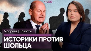 Беженцы по карточкам — во всей Германии / Немецкие радикалы вооружились / Историки осудили Шольца