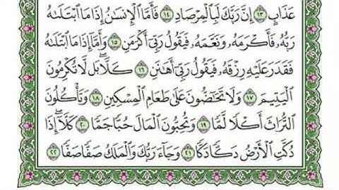 089 -  سورة الفجر & Surah AlFajr - جزء عمّ (الجزء 30) - الشيخ ماهر المعيقلي