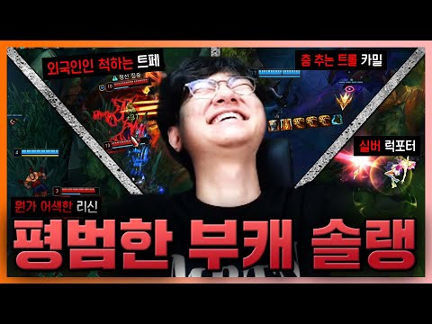 [LOL - 부캐] 컨셉 충 미드 , -탑- , 2% 부족한 정글, 실버 럭포터. 누구보다 게임을 즐기는 그들의 이야기!