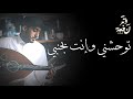 توحشني وانت بجنبي واشتاق لك لو تغيب | عود #نغمة_وتر | AL-SHEHRI
