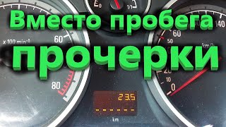 Opel прочерки вместо пробега.