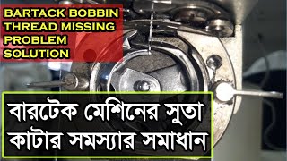 How to Fix Thread Breaking Issues on Your Sewing Machine: Bar Tack and Bobbin Problems Resolved