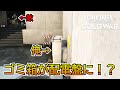 【Prop hunt】『いるのにいない!?』完全にマップに溶け込んでしまったかくれんぼがやばすぎた!