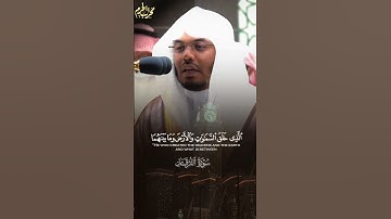 #ياسر_الدوسري تسجيل من الحرم المكي من سورة الفرقان