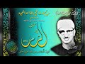 سورة الزمر 1 10 تلاوة الشيخ محمد صديق المنشاوي بإذاعة ليبيا سنة 67 أو 1968 نسخة جيدة