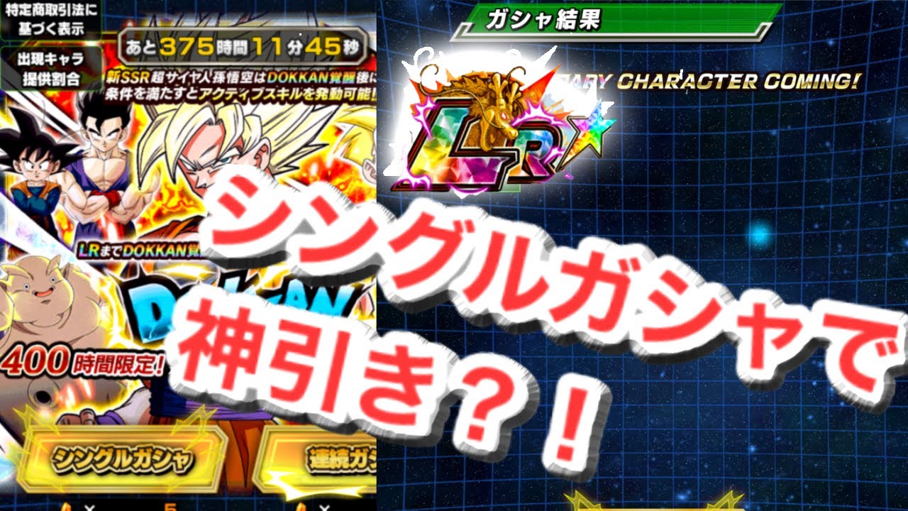 ドッカンバトルガチャ単発でドッカンフェスひいたらまさかの神引き Youtube ドッカンバトルガチャ単発でドッカンフェスひいたらまさかの神引き Youtube