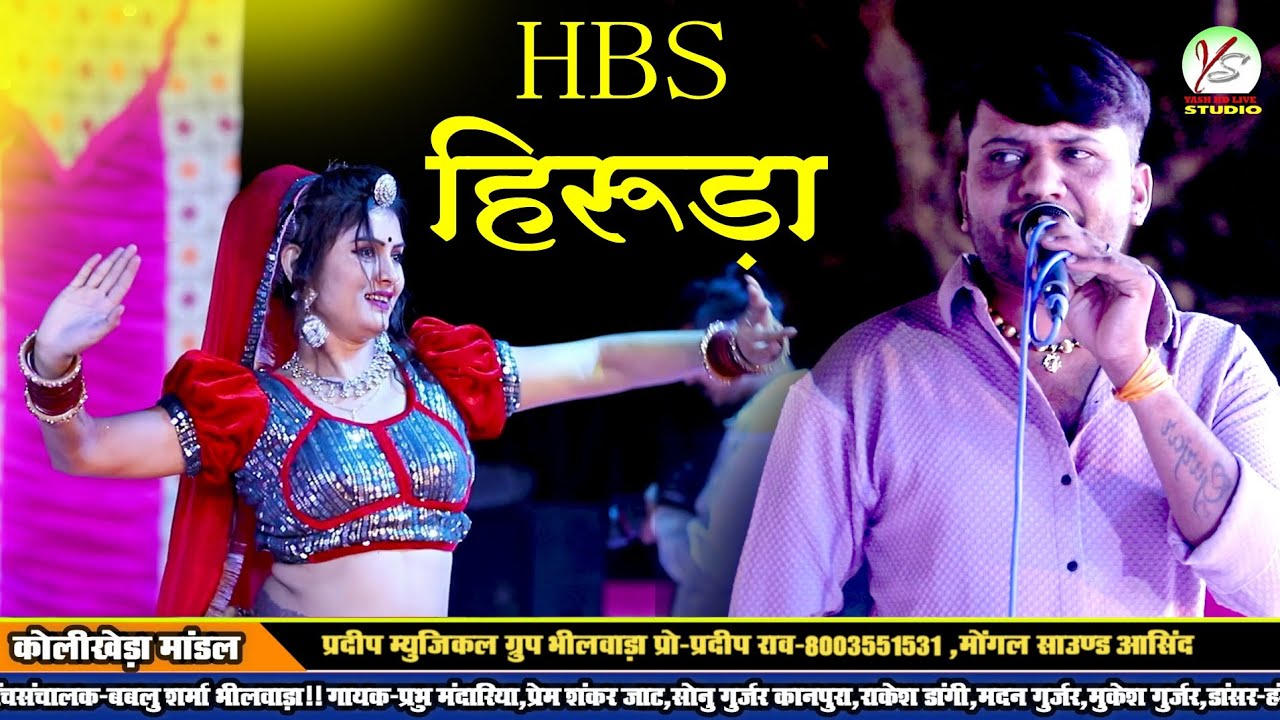 चाले तो ले चालु मारा हीरुड़ा!!Sonu Gurjar Kanpura!!Kolikheda Live Mandl!!अनोखी Rajasthani!!New Dj