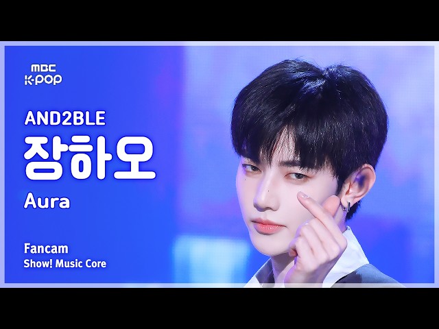 음중직캠] AND2BLE ZHANG HAO (앤더블 장하오) – Aura FanCam | 쇼