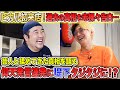 【居酒屋堤下】ヒカルさん初来店！芸人に対しての熱い想い・今後の目標を赤裸々に語る！