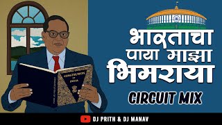 Majha Bhimraya | माझा भीमराया | Majha Bhimraya Title Song | Dj Prith & Dj Manav| Bhimjayanti2022