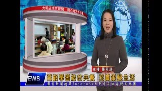 1050315【大新店地方新聞】高齡學習結合共餐 充實銀髮生活