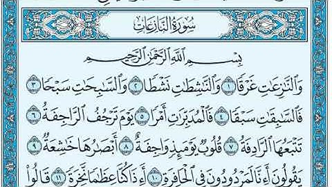 سورة النازعات الشيخ ياسر الدوسري تلاوة خاشعة مكتوبة