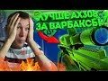 WARFACE.КАК ЗОЛОТОЙ AX 308 - ТОЛЬКО ЗА ВАРБАКСЫ! ТОП 5 БОЛТОВОК 2017!