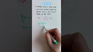 중등수학문제풀이 중2수학 일차함수의 그래프 식 세우고 함숫값으로 상수 구하기  #기말고사대비